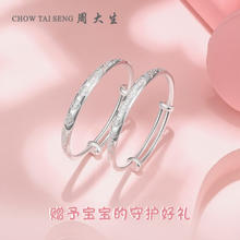 CHOW TAI SENG 周大生 宝宝足银手镯 1对 约20g/可调节券后234元