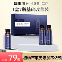 福東海 福东海小睡瓶人参酸枣仁百合茯苓茶晚安膏睡眠茶小蓝瓶79元