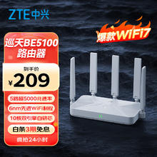 中兴 巡天 BE5100 千兆双频无线家用路由器 WiFi7券后169.62元
