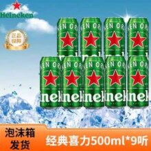 Heineken 喜力 经典罐装啤酒 500mL*9罐37.2元包邮（4.13元/罐）