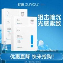 JUYOU 绽妍 紧致焕采双抗精华面膜 10片*2盒73元包邮（36.5元/盒）