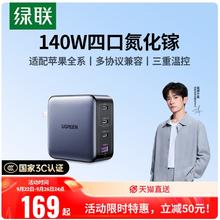 绿联 140W氮化镓充电器头PD3.1多口GaN适用苹果17华为小米联想macbook笔记本电脑typec快充插头100w桌面充电站169元