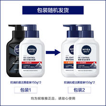 NIVEA 妮维雅 男士控油祛痘洁面套装(控油+抗痘)洗面奶深层清洁 150g*229.9元