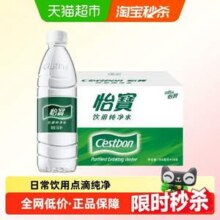怡宝 饮用纯净水 整箱555ml*24瓶25.91元包邮（1.07元/瓶）