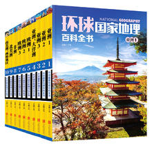 值选、京东百亿补贴：《环球国家地理百科全书》（套装共10册）