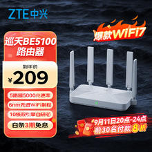 中兴 巡天 BE5100 千兆双频无线家用路由器 WiFi7券后189元