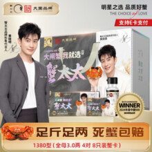 【礼券】蟹太太大闸蟹礼券螃蟹礼盒团购中秋礼品卡提货券 铂金款1308型全母3.0两8只248元 (券后省100)