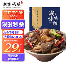 潮味码头 潮汕牛杂煲500g牛肚牛筋牛心牛肺牛腩半成品方便菜加热即食预制菜12.72元