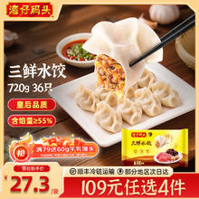 湾仔码头 速冻饺子三鲜水饺 720gx1袋+赠60g牛乳馒头*224.63元