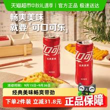 88VIP会员：Coca-Cola 可口可乐 含汽饮料经典摩登罐汽水 330ml*24罐券后46.04元