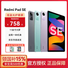 红米 平板电脑 RedmiPad SE 11英寸二合一Pa 6G+128G券后635.8元