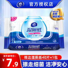 Vinda 维达 湿厕纸 40片2元