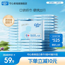 可心柔 V9润+系列 婴儿纸面巾