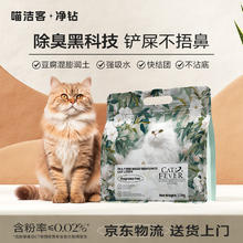 喵洁客 净钻豆腐混合猫砂无香2.5kg券后8.9元