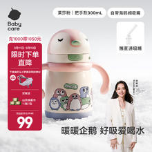 babycare 儿童小企鹅保温杯婴幼儿宝宝水杯吸管杯 300ml58.5元