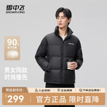 雪中飞 反季清仓 90绒超级加绒加厚极寒羽绒服券后139元