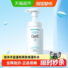 88VIP会员：Curél 珂润 洁颜泡沫洁面乳150ml*1瓶42.79元