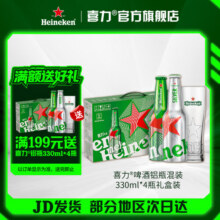 喜力啤酒 经典/星银铝瓶 混装330ml*4瓶礼盒装 全麦酿造 中秋送礼 330mL 4瓶45元 (送赠品,券后省5)