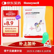 霍尼韦尔 Honeywell 耳塞 LPF-1 10副装