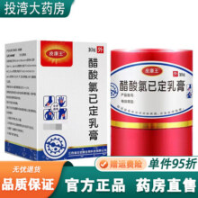 皮康王（PKW）老牌子醋酸氯已定复方酮康a唑软膏止瘙痒膏软乳膏外 买1送 1盒体验装买送7元 (满1件9.40折,券后省3)