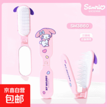 折叠镜梳 正版授权三丽鸥 SM3860三丽鸥(美乐蒂)折叠镜梳5.42元（需领券）