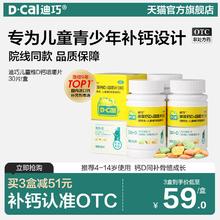 迪巧 儿童碳酸钙d3咀嚼片