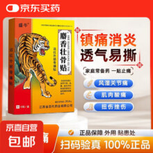 麝香壮骨贴8贴/盒颈肩腰腿膝盖关节不适护理膏药贴 3盒24贴【效果装】