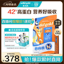 solid gold 素力高 Indigo moon系列 鸡肉蛋粉全阶段猫粮 5.44kg257.2元