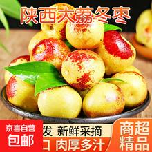 京喜 陕西大荔冬枣新鲜大枣