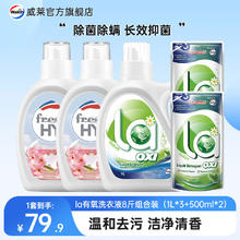 Walch 威露士 洗衣液la有氧洗组合装 除菌除螨 8件套（松木1瓶+5袋+除菌液2瓶）券后44.9元