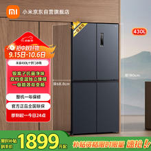 米家 MIJIA BCD-430WMSA 风冷十字对开门冰箱 430L 墨羽岩1709.1元