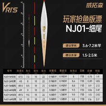 威拓森 立式浮漂细尾鱼漂