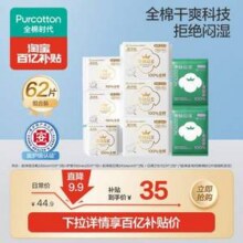 全棉时代 奈丝公主 100%全棉超净吸+100%有机棉卫生巾62片组合34.52元包邮（0.55元/片）