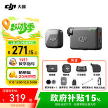 大疆 DJI Mic Mini 无线麦克风 直播降噪收音麦 蓝牙一拖二领夹麦 一发一收 标配271.15元