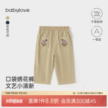 babylove女宝宝裤子春秋洋气口袋绣花长裤女童时尚百搭休闲裤春装 石蜜 8049元 (券后省70)