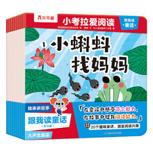 《小考拉爱阅读 跟我读童话》（共10册）点读版