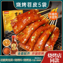古蜀味道 烧烤苕皮 140g*5袋/约20片 赠干碟9.9元包邮