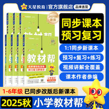 《教材帮·小学》（2025秋版、年级/科目任选）券后24.9元