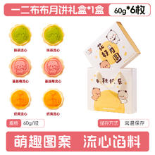 尚神厨 一二布布联名月饼礼盒 360g 盒装券后78.8元
