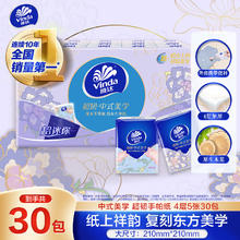 Vinda 维达 便携式手帕纸 4层5张*30包6.49元