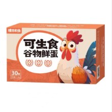 璞悠 可生食谷物鲜蛋 30枚15.97元（叠加全能卡后，未叠加17.97元）