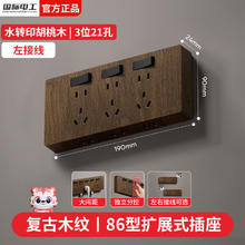 国际电工 86型 复古木纹扩展插座 三开21孔-左接线券后14.89元