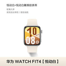 华为 HUAWEI WATCH FIT 4 智能手表 氟橡胶表带631.56元