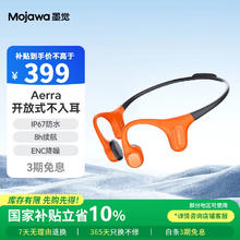 限移动端、国家补贴、京东百亿补贴：墨觉 MOJAWA 重磅Aerra 骨传导蓝牙耳机374.49元