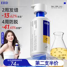ehd HD防脱育发洗发水滋养柔顺蓬松清爽丝滑洗发乳男女 79 选多瓶用！ 洗发水 500ml 1瓶29.9元