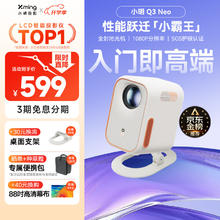 小明 Q3 Neo 智能投影仪