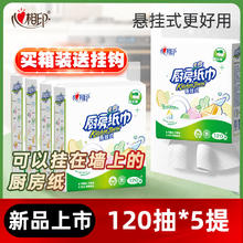 心相印 KDT1120-333505 厨房用纸 加厚装 120抽5提 悬挂式