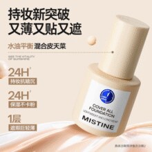妆感清透！Mistine 蜜丝婷 小金盾小银盾小蓝盾PRO 清透柔焦粉底液 30g￥35.96 3.3折 比上一次爆料降低 ￥53.04