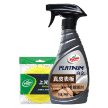 龟牌（Turtle Wax）白金真皮表板镀膜剂汽车皮革表板座椅养护剂内饰翻新300ml 30030244.9元 (券后省0.9)