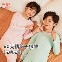 三枪 儿童内衣套装 60支高支长绒棉 无痕无骨 男女童多色可选44.5元（需买2件，需用券）